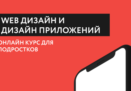 Онлайн курсы веб-дизайна – 8 вариантов для изучения.
